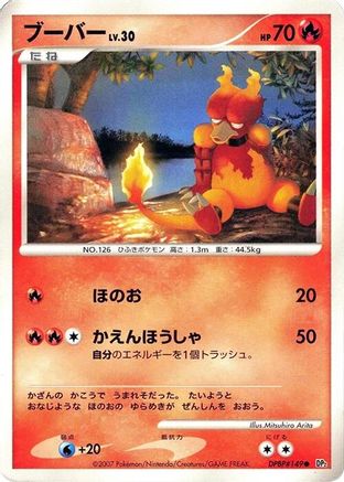 Magmar  - DP2 Secret of the Lakes 1st Edition [JP]