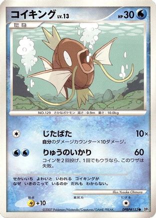 Magikarp  - DP2 Secret of the Lakes 1st Edition [JP]