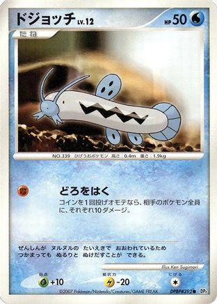 Barboach  - DP2 Secret of the Lakes Unlimited [JP]