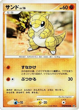 Sandshrew  - DP2 Secret of the Lakes 1st Edition [JP]