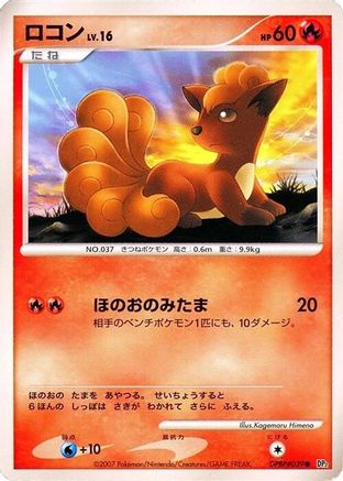 Vulpix  - DP2 Secret of the Lakes Unlimited [JP]