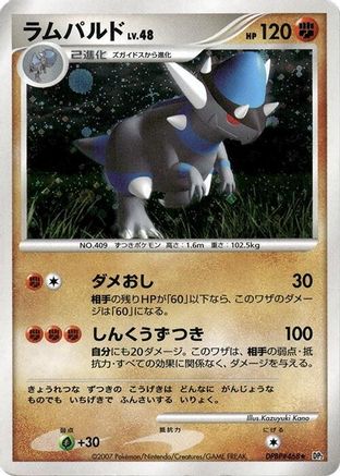Rampardos  - DP2 Secret of the Lakes Unlimited Holofoil [JP]