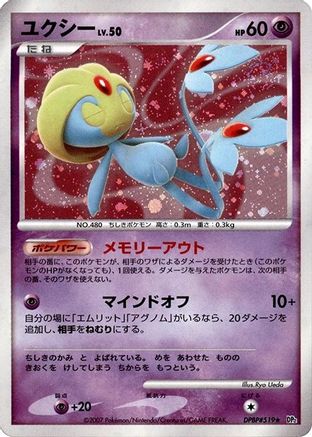 Uxie  - DP2 Secret of the Lakes Unlimited Holofoil [JP]