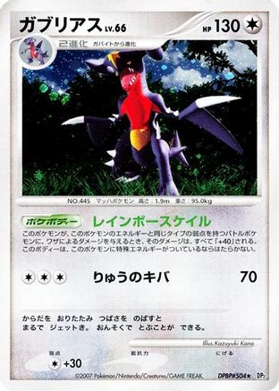 Garchomp  - DP2 Secret of the Lakes Unlimited Holofoil [JP]
