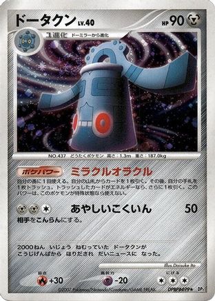 Bronzong  - DP2 Secret of the Lakes 1st Edition Holofoil [JP]