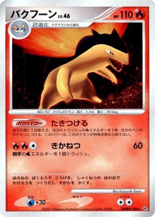 Typhlosion  - DP2 Secret of the Lakes Unlimited Holofoil [JP]