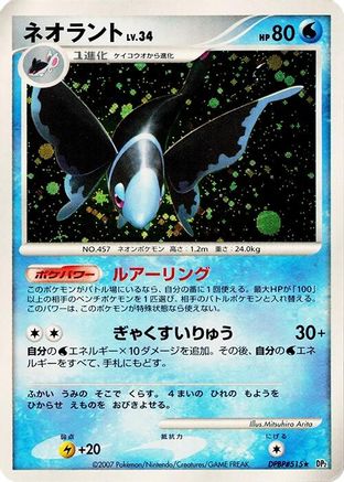 Lumineon  - DP2 Secret of the Lakes 1st Edition Holofoil [JP]