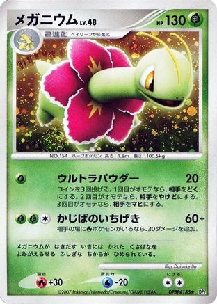 Meganium  - DP2 Secret of the Lakes 1st Edition Holofoil [JP]