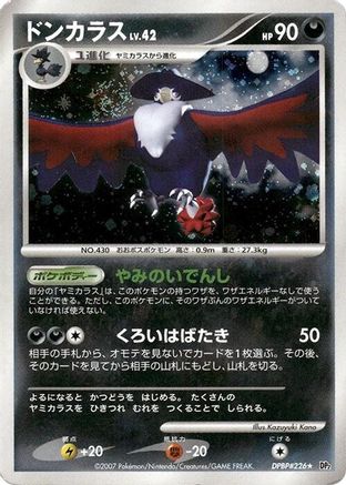 Honchkrow  - DP2 Secret of the Lakes 1st Edition Holofoil [JP]