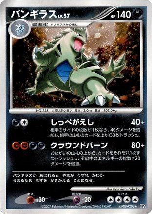 Tyranitar  - DP2 Secret of the Lakes 1st Edition Holofoil [JP]