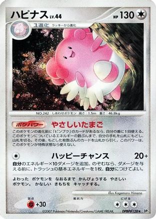 Blissey  - DP2 Secret of the Lakes Unlimited Holofoil [JP]