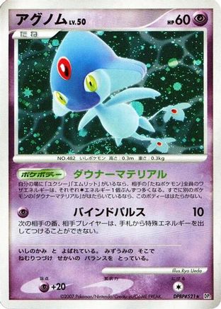 Azelf  - DP2 Secret of the Lakes Unlimited Holofoil [JP]