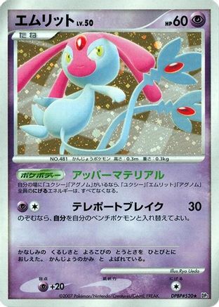 Mesprit  - DP2 Secret of the Lakes 1st Edition Holofoil [JP]