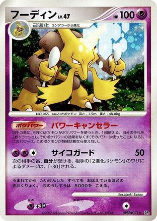 Alakazam  - DP2 Secret of the Lakes Unlimited Holofoil [JP]