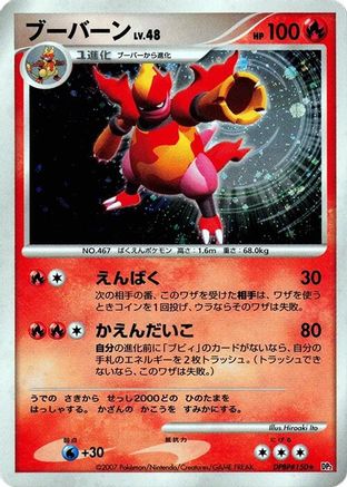 Magmortar  - DP2 Secret of the Lakes Unlimited Holofoil [JP]