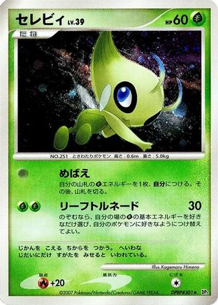 Celebi  - DP2 Secret of the Lakes Unlimited Holofoil [JP]