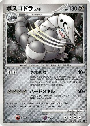 Aggron  - DP2 Secret of the Lakes Unlimited Holofoil [JP]