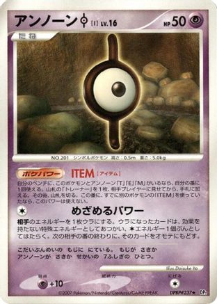Unown I  - DP2 Secret of the Lakes Unlimited [JP]