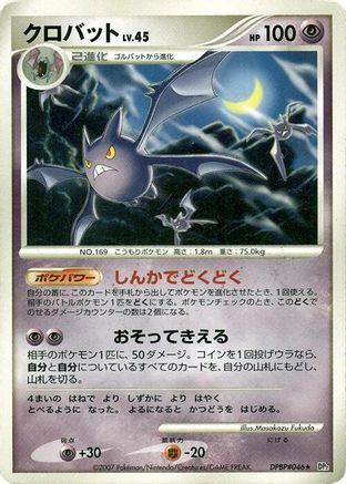 Crobat  - DP2 Secret of the Lakes 1st Edition [JP]