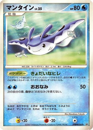 Mantine  - DP2 Secret of the Lakes 1st Edition [JP]