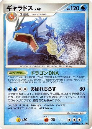 Gyarados  - DP2 Secret of the Lakes Unlimited [JP]