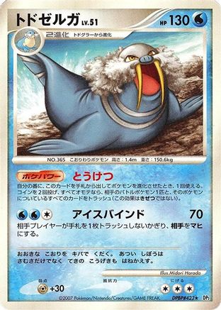 Walrein  - DP2 Secret of the Lakes 1st Edition [JP]