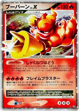 Magmortar LV.X  - DP2 Secret of the Lakes Unlimited Holofoil [JP]