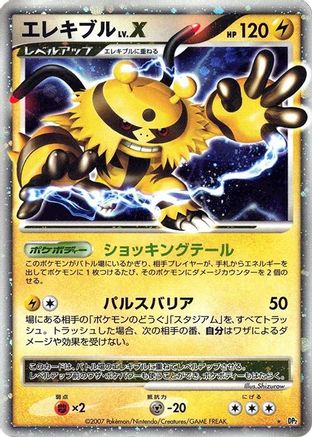 Electivire LV.X  - DP2 Secret of the Lakes Unlimited Holofoil [JP]