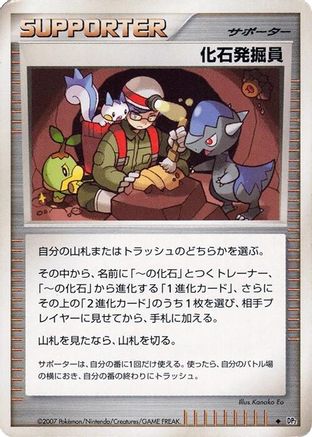 Fossil Excavator  - DP2 Secret of the Lakes 1st Edition [JP]