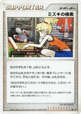 Bebe's Search  - DP2 Secret of the Lakes 1st Edition [JP]