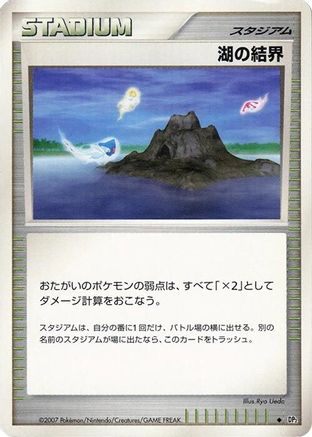 Lake Boundary  - DP2 Secret of the Lakes 1st Edition [JP]