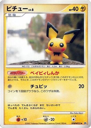 Pichu  - DP2 Secret of the Lakes Unlimited [JP]