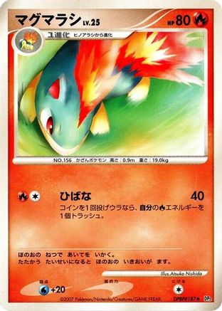 Quilava  - DP2 Secret of the Lakes Unlimited [JP]