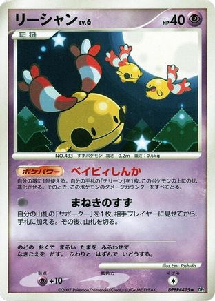 Chingling  - DP2 Secret of the Lakes Unlimited [JP]