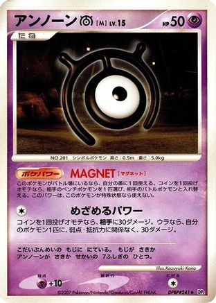 Unown M  - DP2 Secret of the Lakes Unlimited [JP]