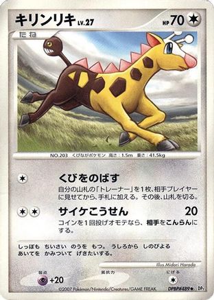Girafarig  - DP2 Secret of the Lakes 1st Edition [JP]