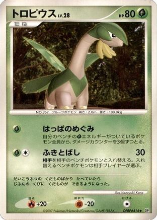 Tropius  - DP2 Secret of the Lakes 1st Edition [JP]