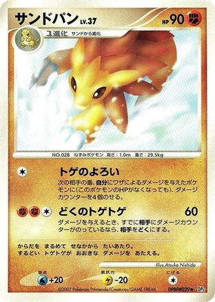 Sandslash  - DP2 Secret of the Lakes 1st Edition [JP]