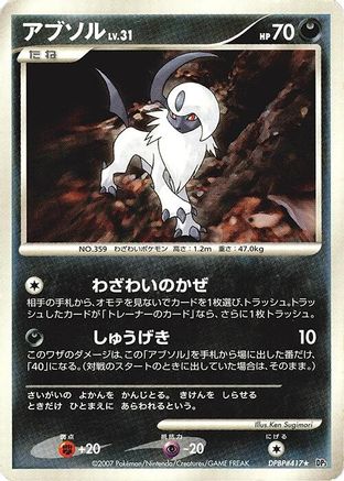 Absol  - DP3 Shining Darkness Unlimited [JP]