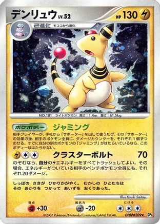 Ampharos  - DP3 Shining Darkness Unlimited Holofoil [JP]