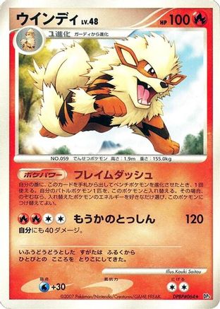 Arcanine  - DP3 Shining Darkness 1st Edition [JP]