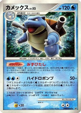 Blastoise  - DP3 Shining Darkness 1st Edition Holofoil [JP]