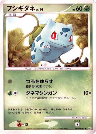 Bulbasaur  - DP3 Shining Darkness 1st Edition [JP]