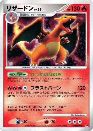 Charizard  - DP3 Shining Darkness Unlimited Holofoil [JP]