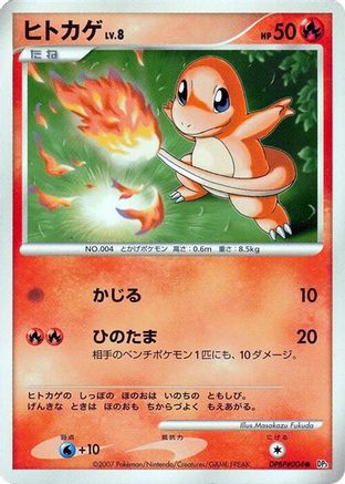Charmander  - DP3 Shining Darkness Unlimited [JP]