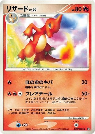 Charmeleon  - DP3 Shining Darkness 1st Edition [JP]