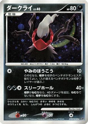 Darkrai  - DP3 Shining Darkness Unlimited Holofoil [JP]
