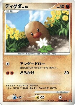 Diglett  - DP3 Shining Darkness Unlimited [JP]