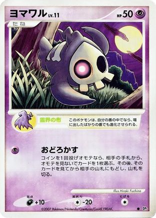 Duskull  - DP3 Shining Darkness 1st Edition [JP]