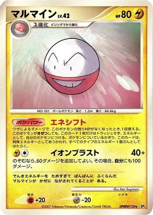 Electrode  - DP3 Shining Darkness Unlimited [JP]